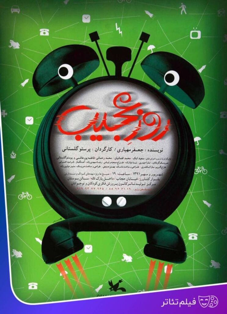 فیلمتئاتر «روز عجیب» اکران آنلاین میشود