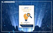 فراخوان هجدهمین جشنواره ملی پژوهش کانون منتشر شد