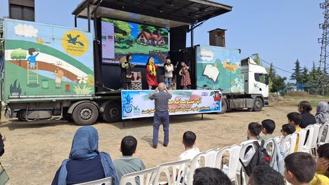 بیست و نهمین (آخرین) اجرای تماشاخانه سیار کانون پرورش فکری کودکان و نوجوانان در روستای سفیدتمشک رامسر