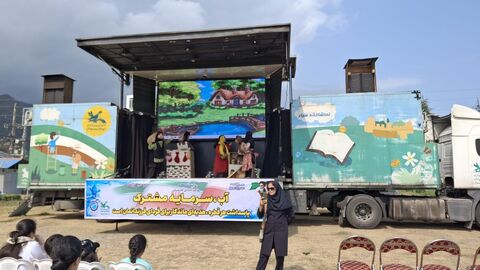 بیست و نهمین (آخرین) اجرای تماشاخانه سیار کانون پرورش فکری کودکان و نوجوانان در روستای سفیدتمشک رامسر