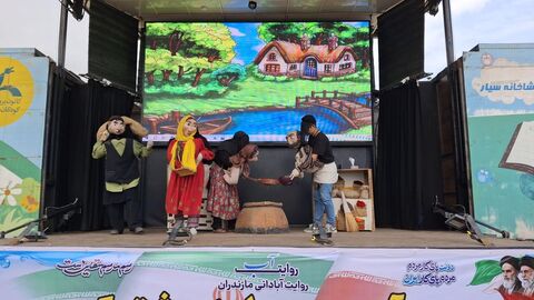 بیست و نهمین (آخرین) اجرای تماشاخانه سیار کانون پرورش فکری کودکان و نوجوانان در روستای سفیدتمشک رامسر