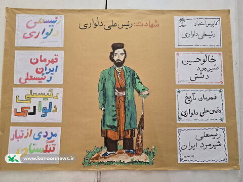 «اسطوره‌های بیداری» با محوریت شهید رئیسعلی دلواری در مراکز کانون استان بوشهر(1)