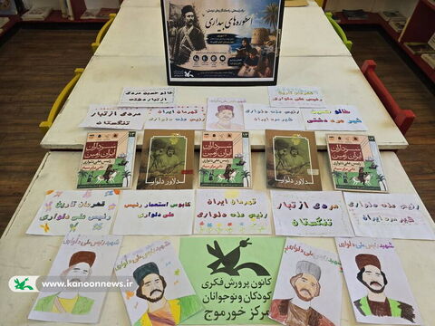 «اسطوره‌های بیداری» با محوریت شهید رئیسعلی دلواری در مراکز کانون استان بوشهر(1)