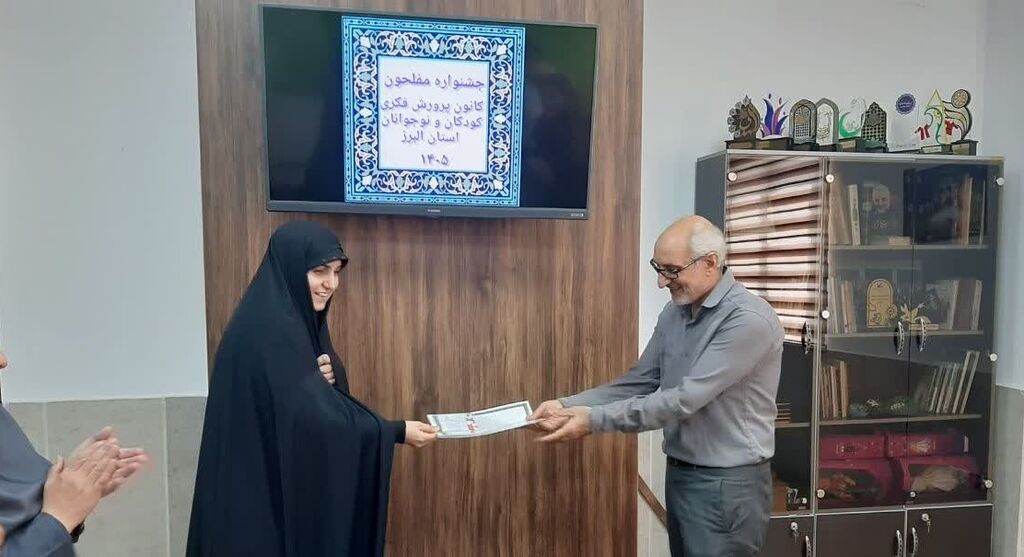 برگزاری جشنواره «مفلحون» در کانون پرورش فکری کودکان و نوجوانان استان البرز