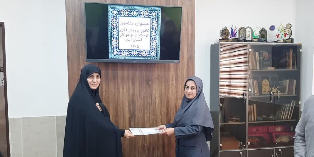 برگزاری جشنواره «مفلحون» در کانون پرورش فکری کودکان و نوجوانان استان البرز