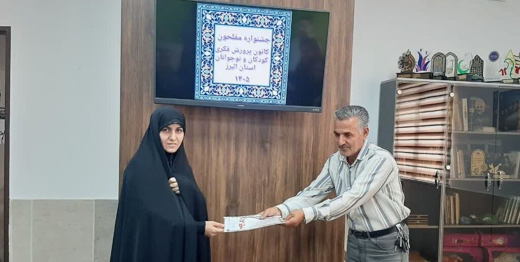 برگزاری جشنواره «مفلحون» در کانون پرورش فکری کودکان و نوجوانان استان البرز