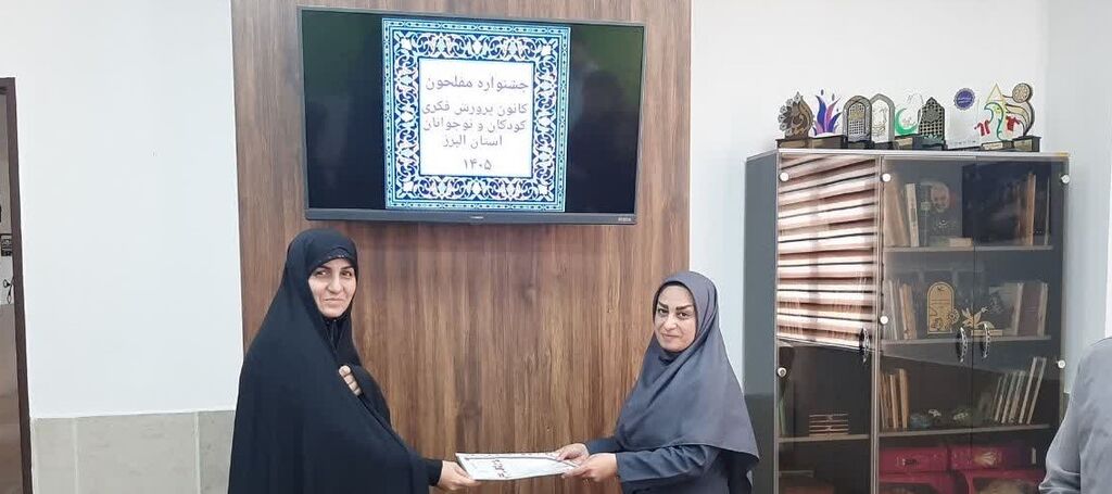 برگزاری جشنواره «مفلحون» در کانون پرورش فکری کودکان و نوجوانان استان البرز