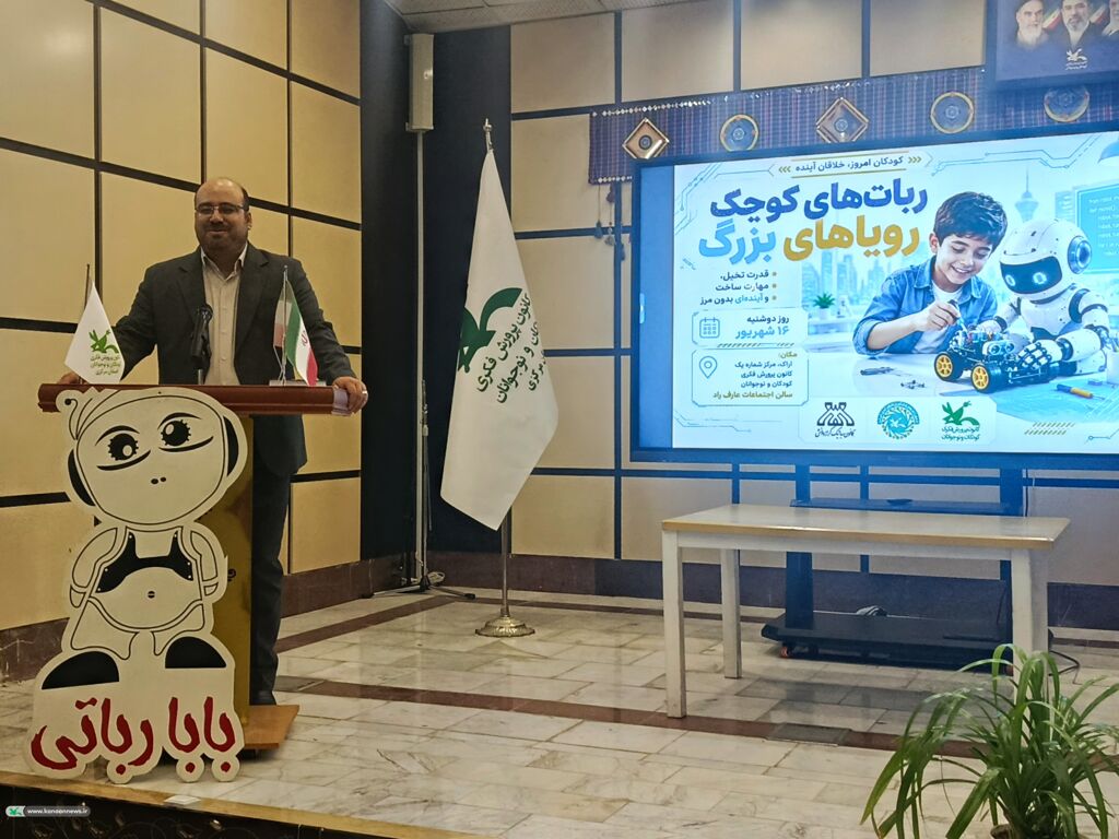 آیین اختتامیه کارگاه‌های رباتیک اعضای کانون استان مرکزی برگزار شد