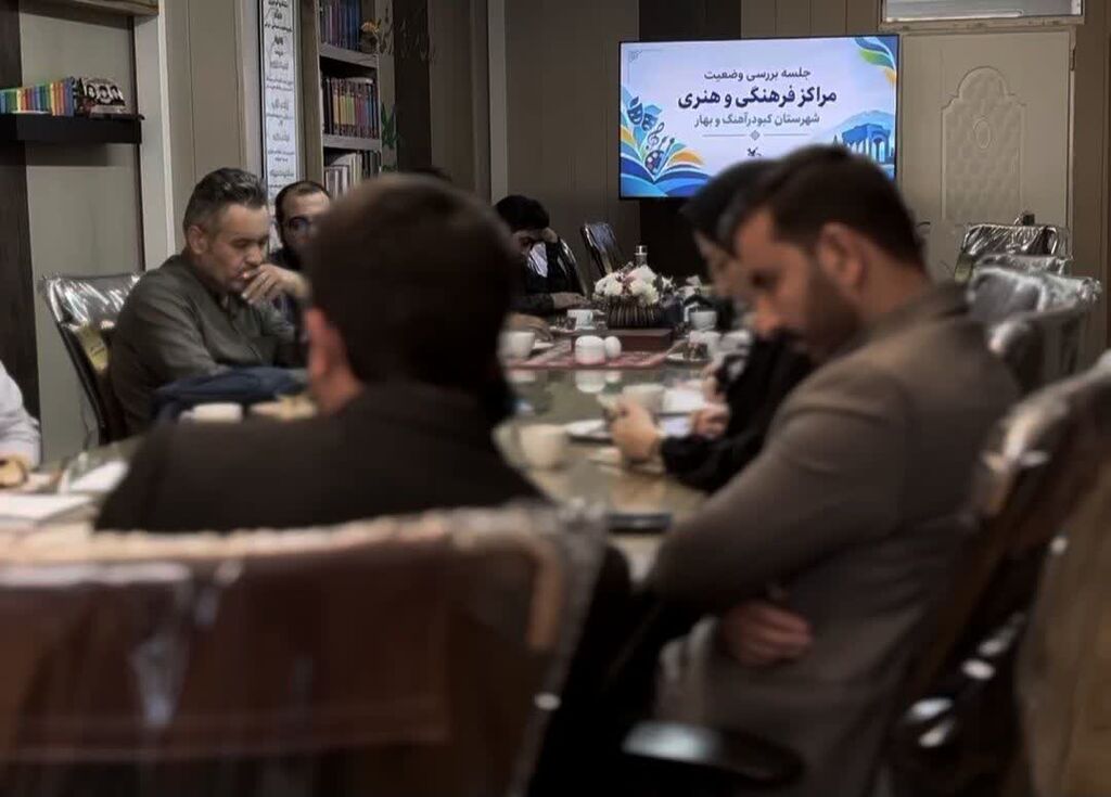 برگزاری جلسه بررسی وضعیت مراکز شهرستان بهار و کبودراهنگ