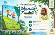 «پشت دریاها کجاست؟» در بوته نقد