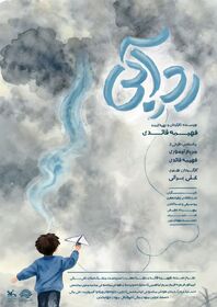 «رد آبی» در مسیر جشنواره ۱۰۰؛ روایتی متفاوت از هم‌افزایی هنر و خیال