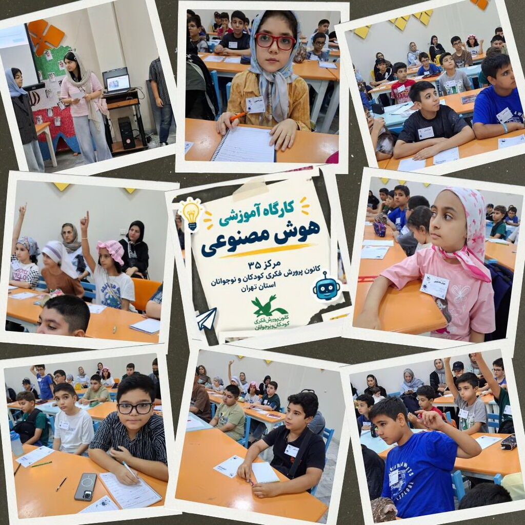 سفر کودکان و نوجوانان مرکز ۳۵ کانون به دنیای هوش مصنوعی