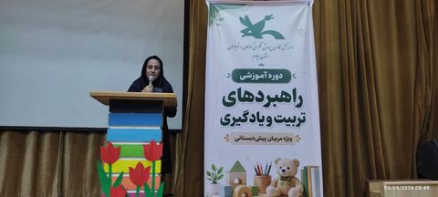 دوره آموزش راهبردهای تربیت و یادگیری ویژه مربیان پیش دبستانی در کانون ایلام در هفته دوم به روایت تصویر