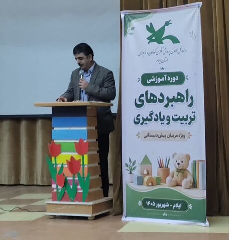 دوره آموزش راهبردهای تربیت و یادگیری ویژه مربیان پیش دبستانی در کانون ایلام در هفته دوم به روایت تصویر