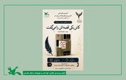 واکاوی رمان شکوه قاسم‌نیا در جمع نوجوانان فارس