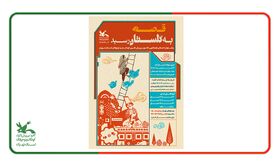 قصه به گلستان رسید