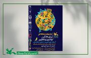 جشنواره بازی‌های بومی، محلی منطقه ۵ کشور به میزبانی خراسان جنوبی برگزار می‌شود