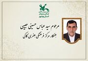 کانون استان بوشهر در سوگ همکار مرکز کاکی نشست