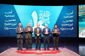 حضور مدیرعامل کانون در آیین پایانی دهمین جشنواره فیروزه