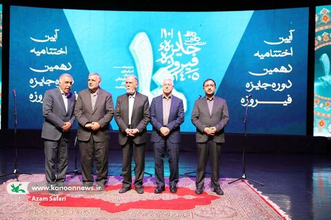 آیین پایانی دهمین جشنواره فیروزه در مجموعه فرهنگی برج آزادی تهران