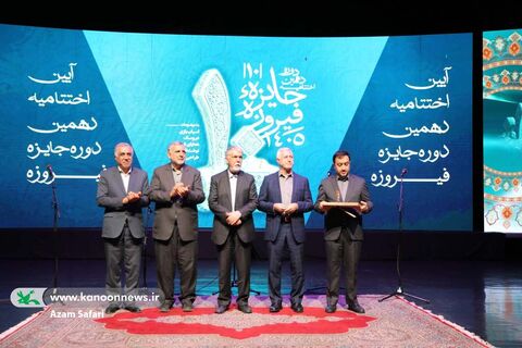 آیین پایانی دهمین جشنواره فیروزه در مجموعه فرهنگی برج آزادی تهران