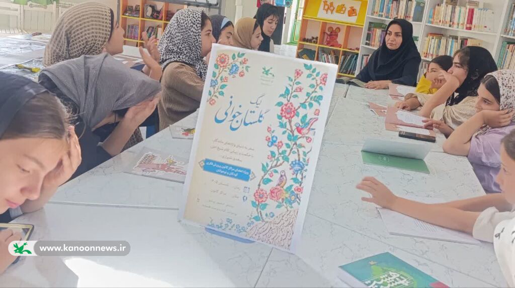 «لیگ گلستانخوانی»؛ روایت تازه نوجوانان گرماب از حکایتهای ماندگار سعدی «لیگ گلستانخوانی»؛ روایت تازه نوجوانان گرماب از حکایتهای ماندگار سعدی