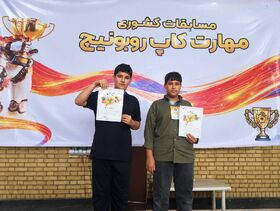 ربات «گلخانه‌دار هوشمند» اعضای کانون اسفراین بر سکوی سوم ایستاد