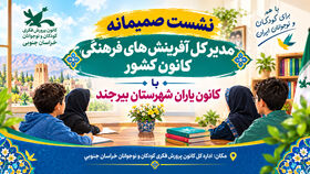 کانون‌یاران از «حضور» به «کنشگری» برسند؛ نوجوان، روایتگر هویت ایران