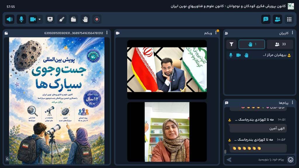 ۵۷ کشف اولیه؛ دستاورد پویش بین‌المللی جست‌وجوی سیارک‌های کانون