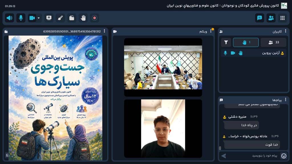 ۵۷ کشف اولیه؛ دستاورد پویش بین‌المللی جست‌وجوی سیارک‌های کانون