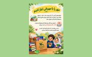 فراخوان کانون البرز برای آغاز ماه مهر با مهربانی و حمایت از کودکان نیازمند