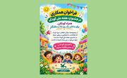 فراخوان کانون البرز به مناسبت جشنواره هفته ملی کودک