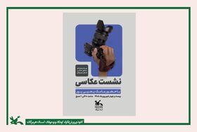 برگزاری نشست عکاسی ویژه ی اعضای نوجوان مناطق جنگی