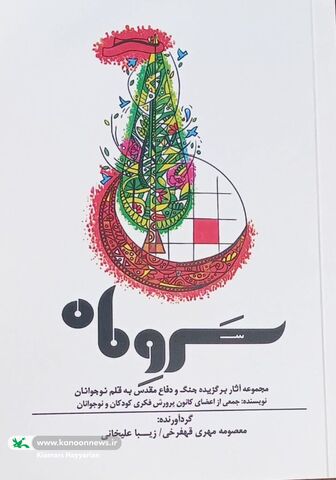 رونمایی از چهار کتاب کانون چهارمحال و بختیاری