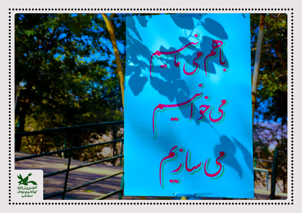 اعضای نوجوان کانون قم در دو اردوی دختران و پسران «بومرنگ» شرکت کردند اعضای نوجوان کانون قم در دو اردوی دختران و پسران «بومرنگ» شرکت کردند