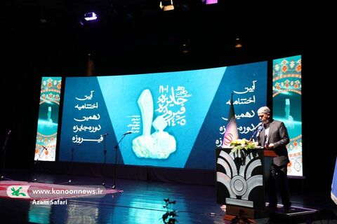 آیین پایانی دهمین جشنواره فیروزه در مجموعه فرهنگی برج آزادی تهران