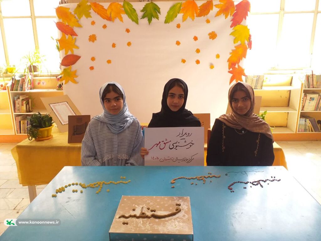 هنرنمایی اعضای کانون جاورسیان در رویداد خوشنویسی «مشق مهر»