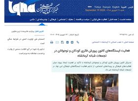 فعالیت ایستگاه‌های کانون پرورش فکری کودکان و نوجوانان در تجمعات شبانه کرمانشاه