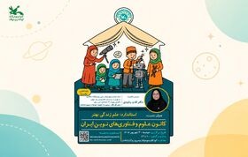 بیستمین نشست «کافنا گپ» با موضوع استاندارد و مدیریت انرژی برگزار می‌شود