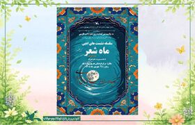 «ماه شعر» شهریور در کانون زنجان به روایت شعر شهریار رسید