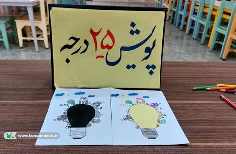 همراهی مراکز کانون خوزستان با پویش «۲۵ درجه»