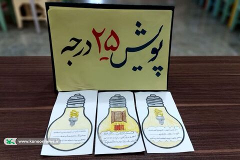 همراهی مراکز کانون خوزستان با پویش «۲۵ درجه»