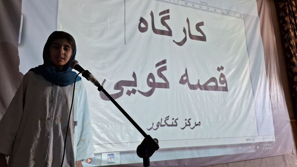 کارگاه آموزشی قصهگویی در کانون کنگاور