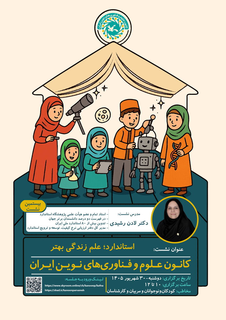بیستمین نشست «کافنا گپ» با موضوع استاندارد و مدیریت انرژی برگزار میشود