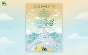 پویانمایی «یک جای دور» برگزیده جشنواره نور جهان روسیه شد