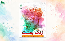 «زنگ بهشت» به یاد معلمان و دانش‌آموزان شهید اجرا می‌شود