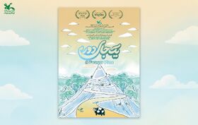 پویانمایی یک جای دور برگزیده جشنواره «نور جهان» روسیه شد