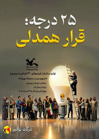 قرار همدلی