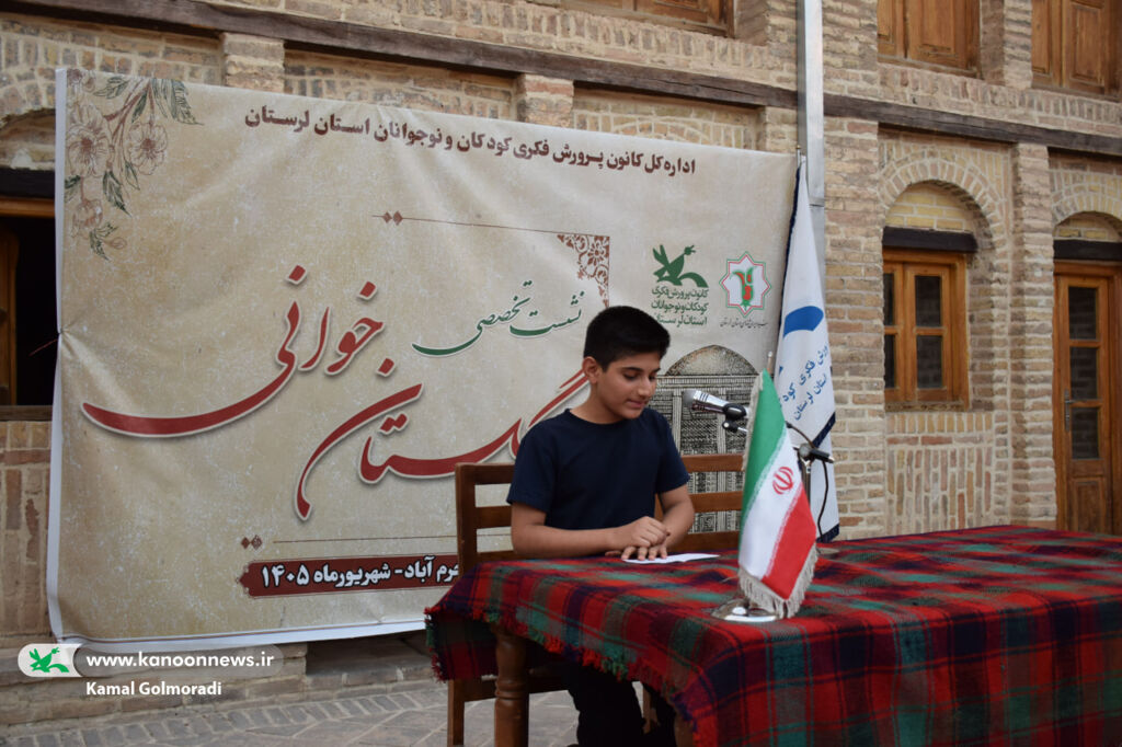 برگزاری نشست «گلستان‌خوانی» کانون پرورش فکری لرستان در خرم آباد