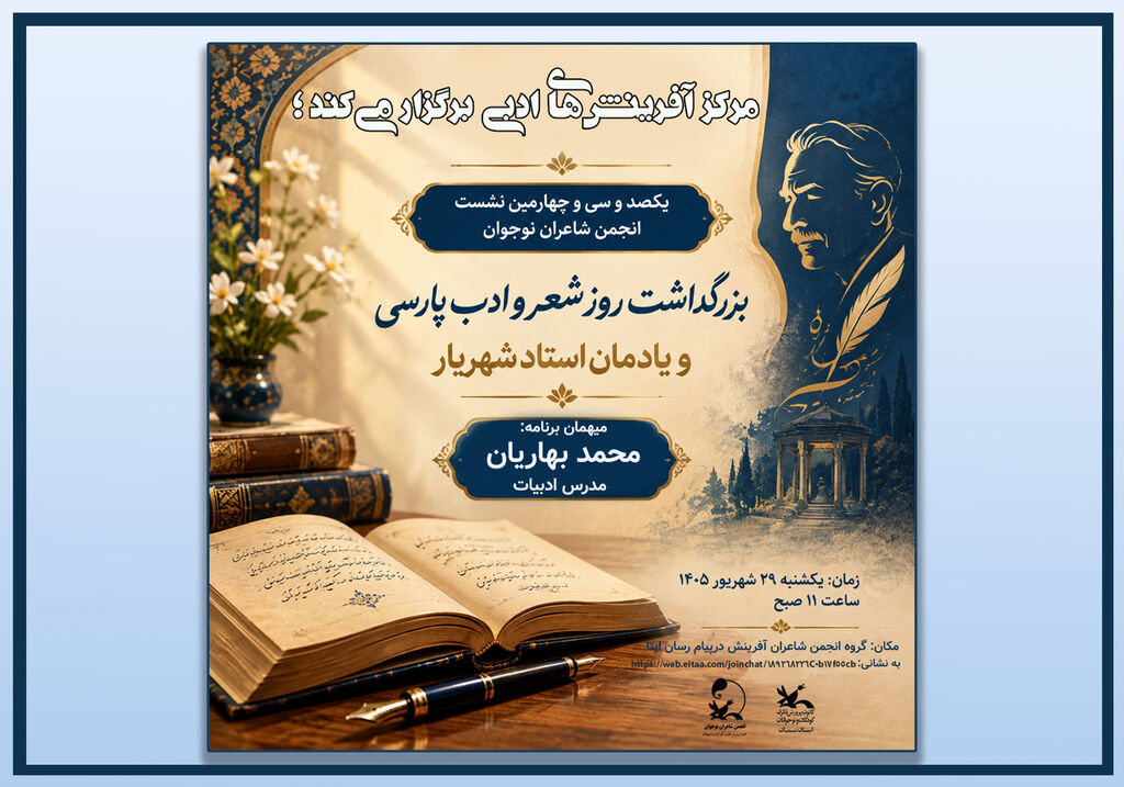 پاسداشت روز شعر و ادب پارسی در کانون استان سمنان
